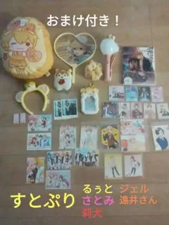 バラ売OK！すとぷり るぅと　さとみ　莉犬 　まとめ売り（先着！おまけ銀テあり）
