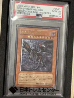 PSA10】真紅眼の闇竜 レリーフ アルティメットレアW6S-JP001 - メルカリ