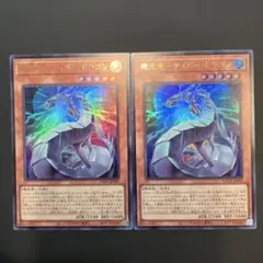 遊戯王　機光竜-サイバー・ドラゴン　【ウルトラレア】2枚
