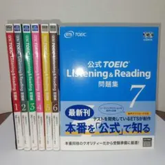 公式TOEIC Listening & Reading問題集 1〜7 7冊セットのサムネイル