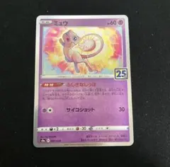 ミュウ 25th ANNIVERSARY COLLECTION