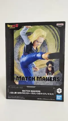 ドラゴンボール 人造人間18号　MATCH MAKERS フィギュア