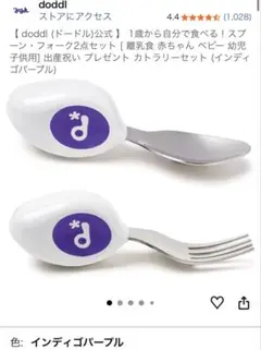 ドードル　1歳から自分で食べる　スプーン　フォーク　2点セット　ブルーのサムネイル