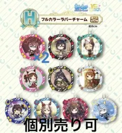 ウマ娘プリティーダービー　一番くじ第11弾　H賞コンプリートセット