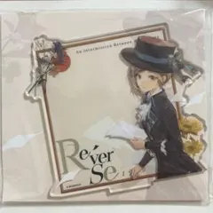 リバース1999 ヴェルティ アクリルスタンド 特典