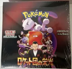 ポケモンカードゲーム　ロケット団の栄光　シュリンク付き未開封