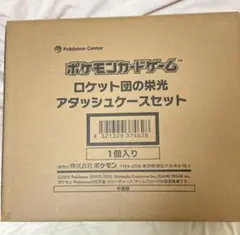 ポケモンカード ポケカ ロケット団の栄光 アタッシュケースセット 新品未開封