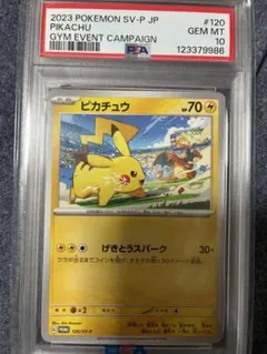 2026年最新】ピカチュウプロモPSA10の人気アイテム - メルカリ
