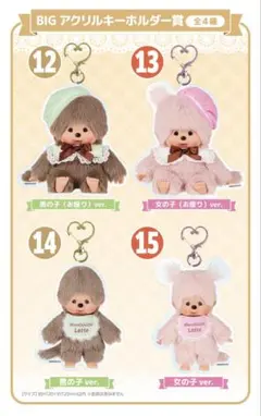 モンチッチくじ　ローソン