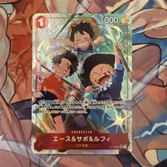 エース&サボ&ルフィ　OP13-007 パラレル