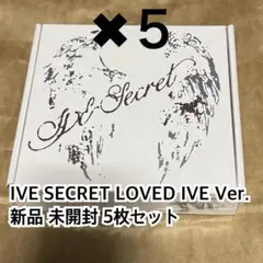 IVE SECRET LOVED IVE Ver. 5枚セット 新品未開封