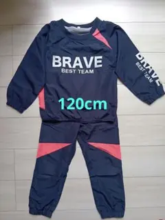 ピステ　上下　120cm
