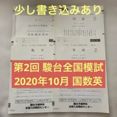 2026年最新】高3駿台全国模試￼の人気アイテム - メルカリ