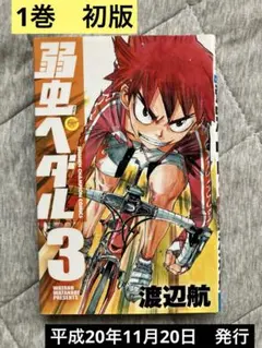 弱虫ペダル コミック1巻〜60巻セット 渡辺航 - メルカリ