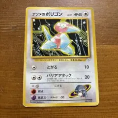 ポケモンカード ナツメのポリゴン 旧裏面 - メルカリ