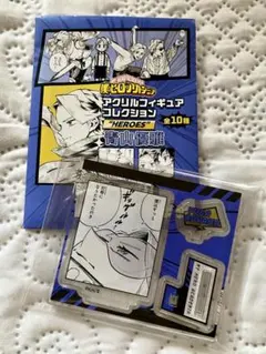 僕のヒーローアカデミア アクリルフィギュアコレクション 青山優雅