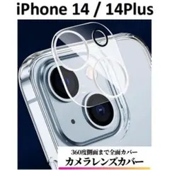 iPhone14/14Plus カメラフィルム レンズカバー