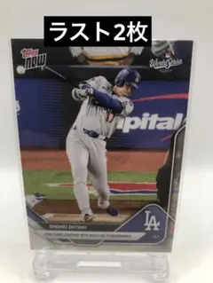 Topps Now 大谷翔平　ワールドシリーズ史上2人目の投打での快挙達成
