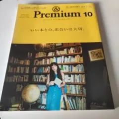 アンドプレミアム　&premium いい本との、出会いは大切