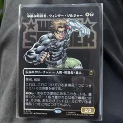 MTG 日本語版　冷徹な暗殺者、ウィンターソルジャー　foilのサムネイル