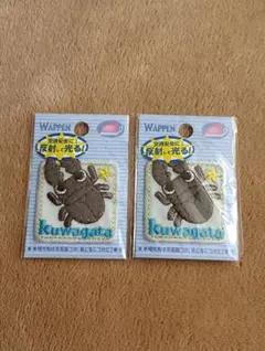 新品　クワガタアップリケ　アイロン接着