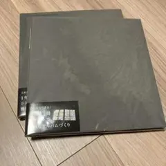 Emiさん　our home アルバム　2冊セットのサムネイル