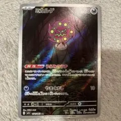 ミカルゲ AR 071/063 メガブレイブ ポケモンカード