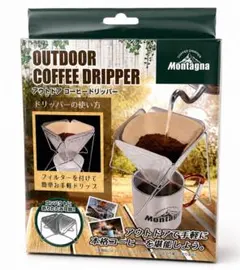 新品 Montagna コーヒードリッパー アウトドア キャンプ 登山 車中泊のサムネイル