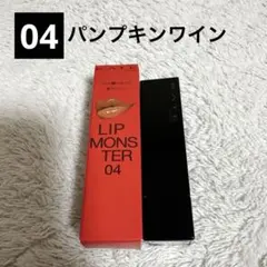 【KATE】リップモンスター 04 パンプキンワイン