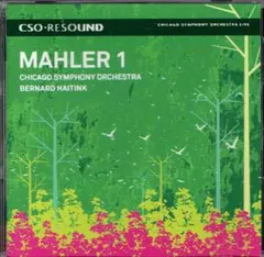 ベルナルト・ハイティンク／シカゴ交響楽団　マーラー　交響曲第1番「巨人」