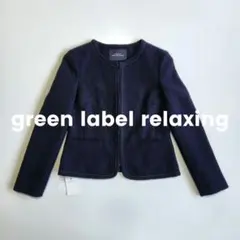 グリーンレーベルリラクシング パイピング ノーカラー ジャケット フォーマル