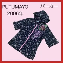 ツ*可様 PUTUMAYO ジップアップパーカー 黒ピンクローズ花柄レースフリルのサムネイル