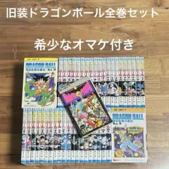 ドラゴンボール 全巻セット