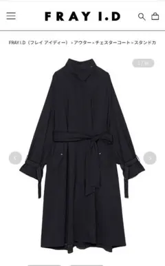 【新品未使用タグ付き】FRAY I.D　スタンドカラーオーバーコート【グレー】