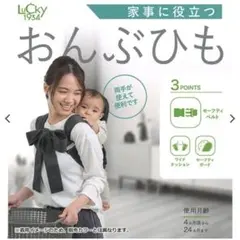 LUCKY 1934 ラッキー工業 家事に役立つ おんぶひも ネイビーのサムネイル