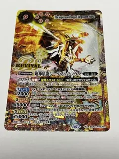 ジークヴルムノヴァ