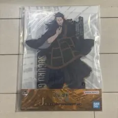 呪術廻戦　夏油傑　ビックアクリルスタンド