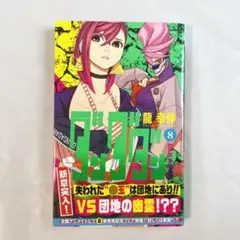 2026年最新】ダンダダン 初版 1巻の人気アイテム - メルカリ