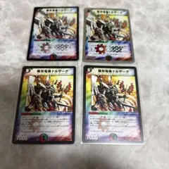 無双竜機 ドルザーク 4枚　デュエルマスターズ