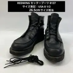 2026年最新】レッドウィング 8137の人気アイテム - メルカリ