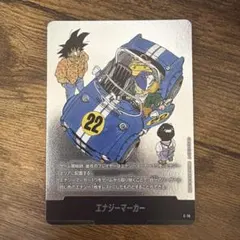 ドラゴンボール マンガブースターパック2 エナジーマーカー E-76