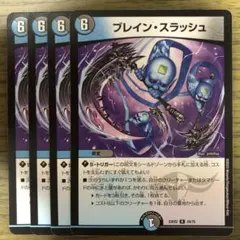 2025年最新】ブレイン・スラッシュの人気アイテム - メルカリ