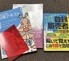 ココデル虎の巻　登録販売者試験 対策テキスト 上下巻 過去問 令和6年度版 ココデル虎の巻 登録販売者試験 対策テキスト 上下巻 過去問 令和6年度