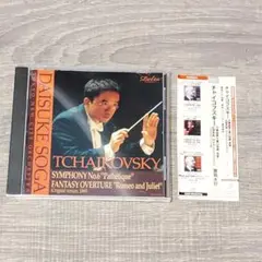 【音楽】 帯付 チャイコフスキー 曽我大介 交響曲第6番ロ短調 悲愴 1869年