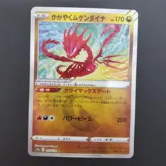 かがやくムゲンダイナ K ポケモンカード - メルカリ