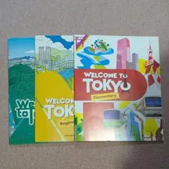 WELCOME TO TOKYO Elementary　3冊