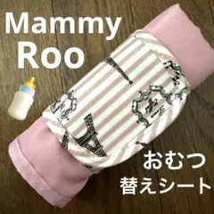 新品　Mammy Roo おむつ替えシートのサムネイル
