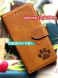 【iphone12/12por専用】可愛い肉球刻印スムース加工レザー手帳キャメル