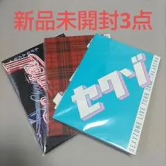 Sexy Zone ザ・ハイライト、ChapterⅡ　 パンフレット　3点　新品