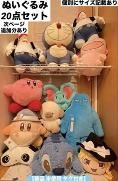ぬいぐるみ 20点まとめ売り 【新品 未使用品 タグ付き】 ぬいぐるみ
